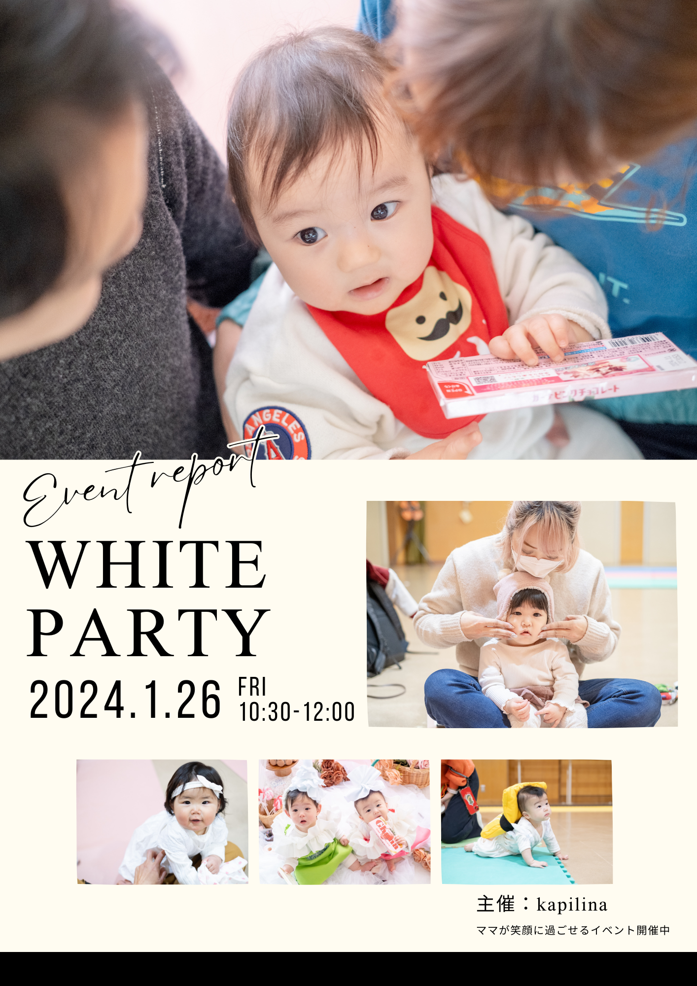 第１回White  party 開催報告