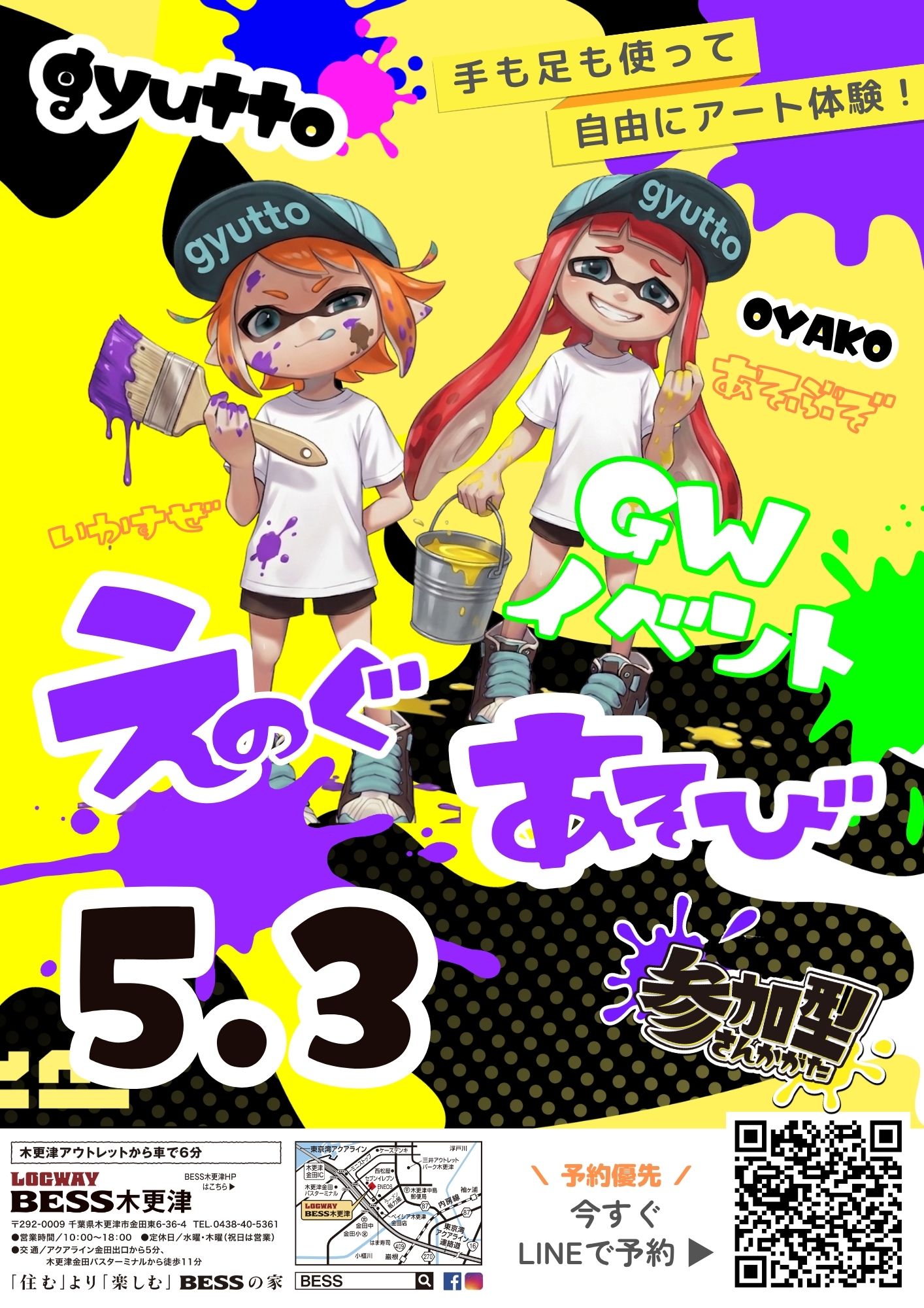 GW特別イベント えのぐあそび in BESS木更津
