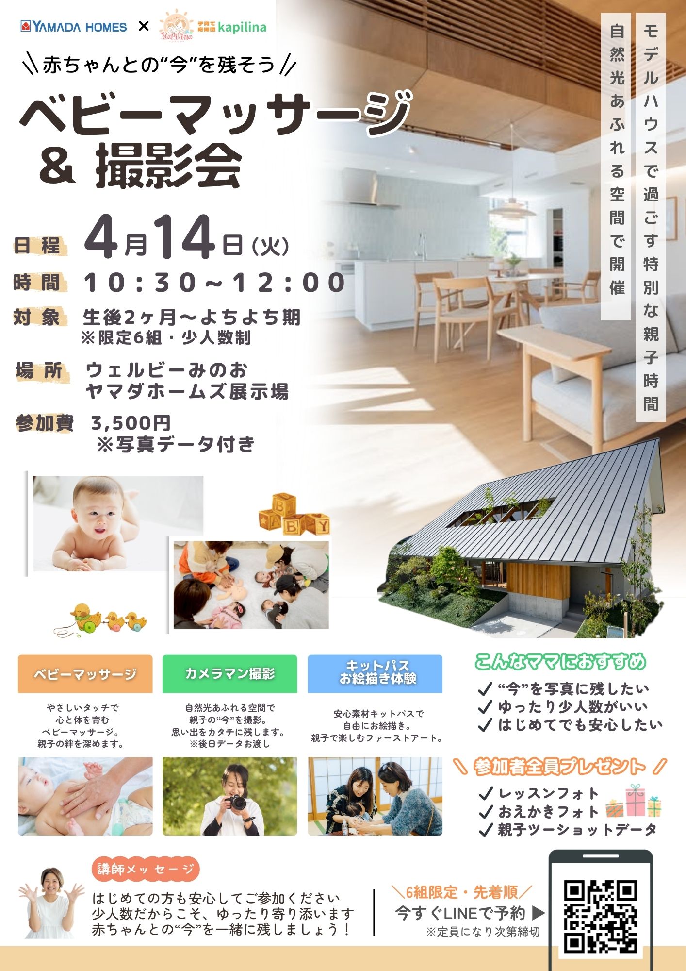 赤ちゃんとの“今”は今だけ｜ベビーマッサージ＆撮影会のお知らせ